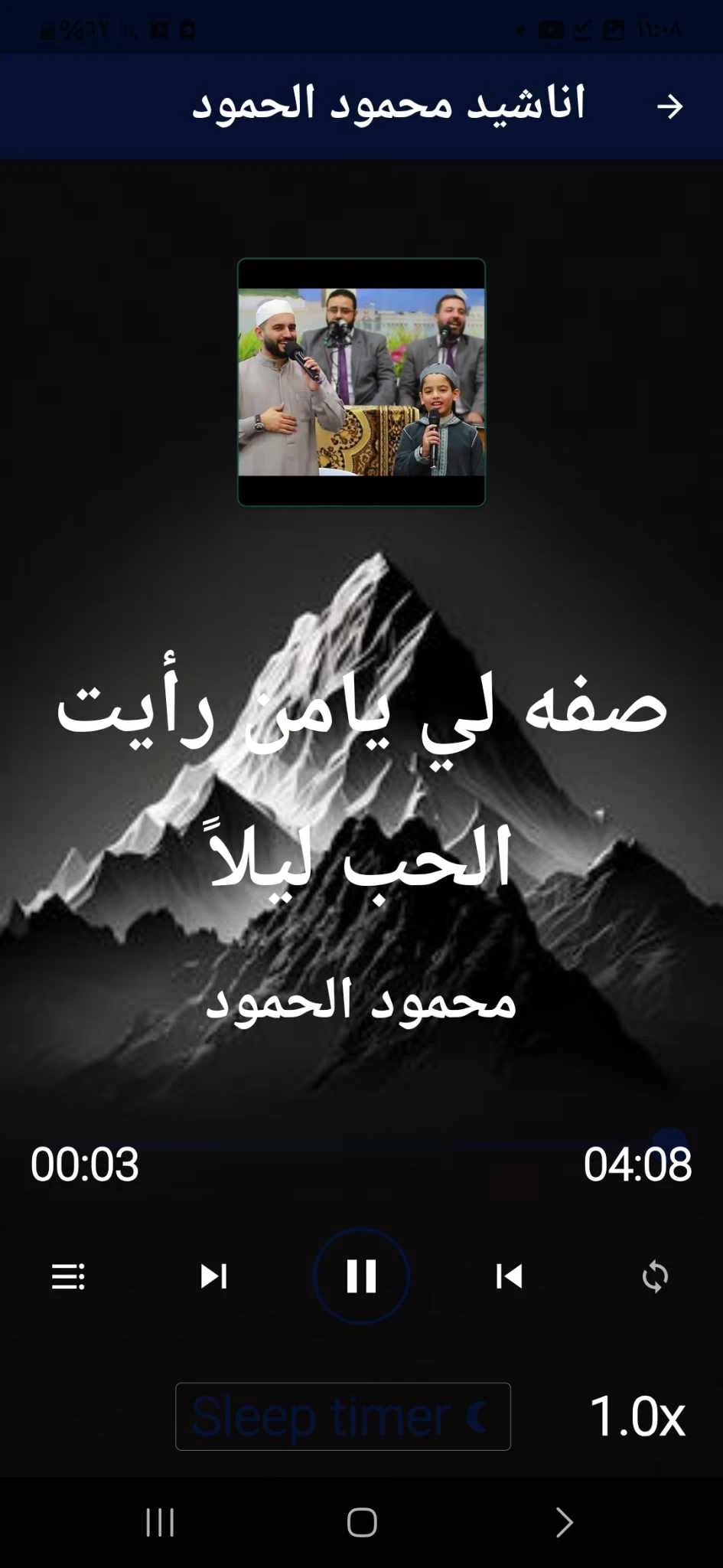 اناشيد محمود الحمود بدون نت screenshot
