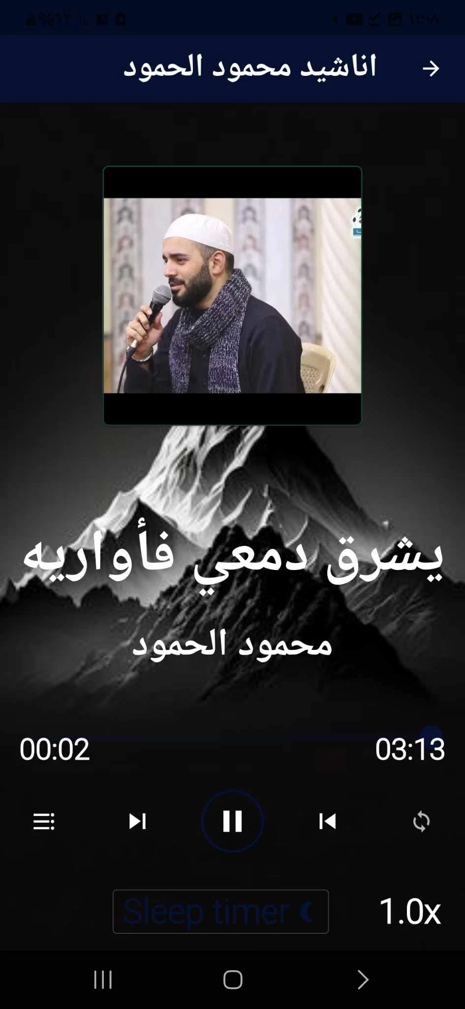 اناشيد محمود الحمود بدون نت screenshot