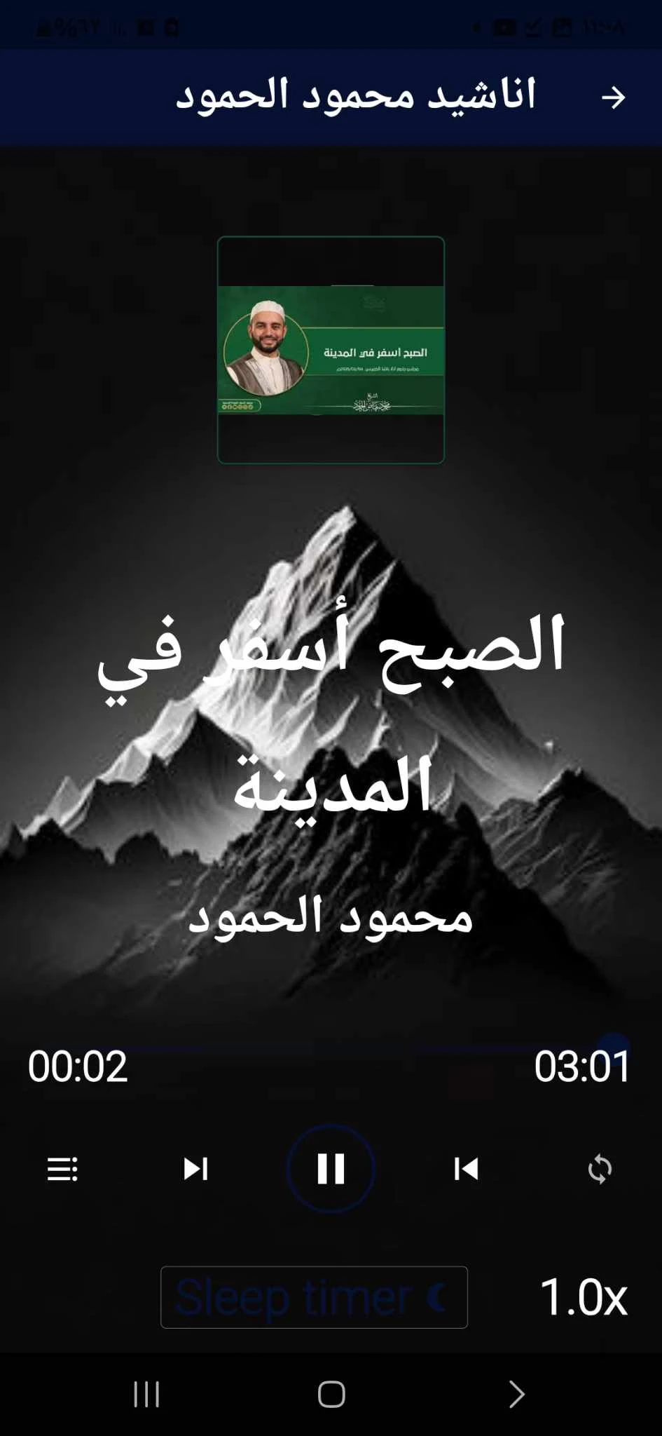اناشيد محمود الحمود بدون نت screenshot