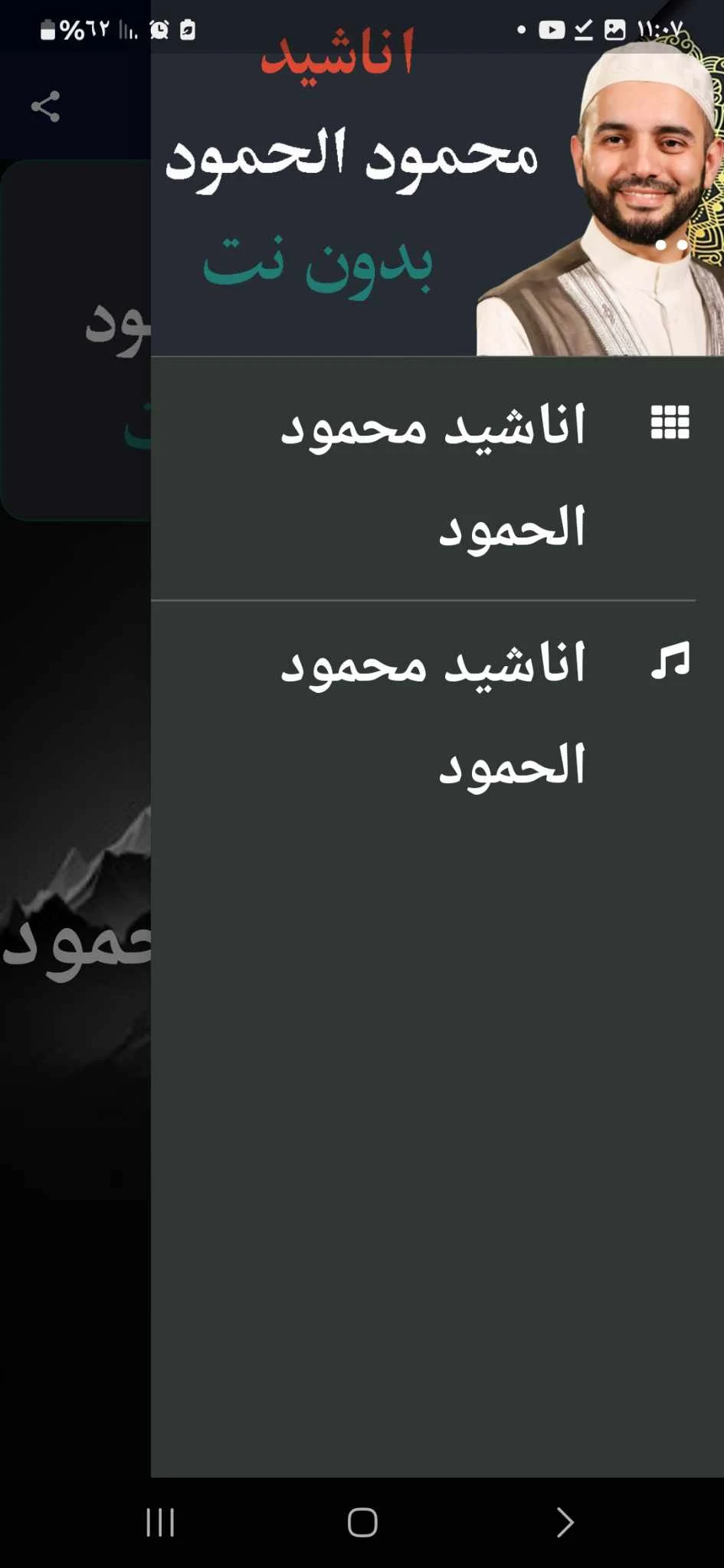 اناشيد محمود الحمود بدون نت screenshot