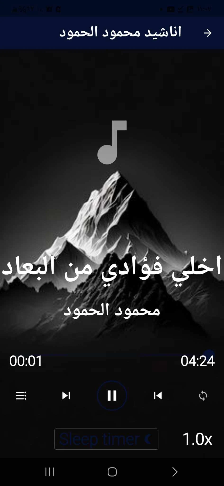 اناشيد محمود الحمود بدون نت screenshot