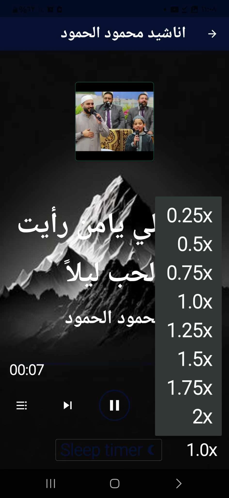 اناشيد محمود الحمود بدون نت screenshot
